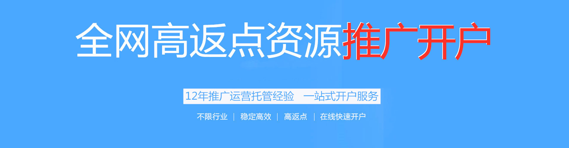 仓山百度开户返点